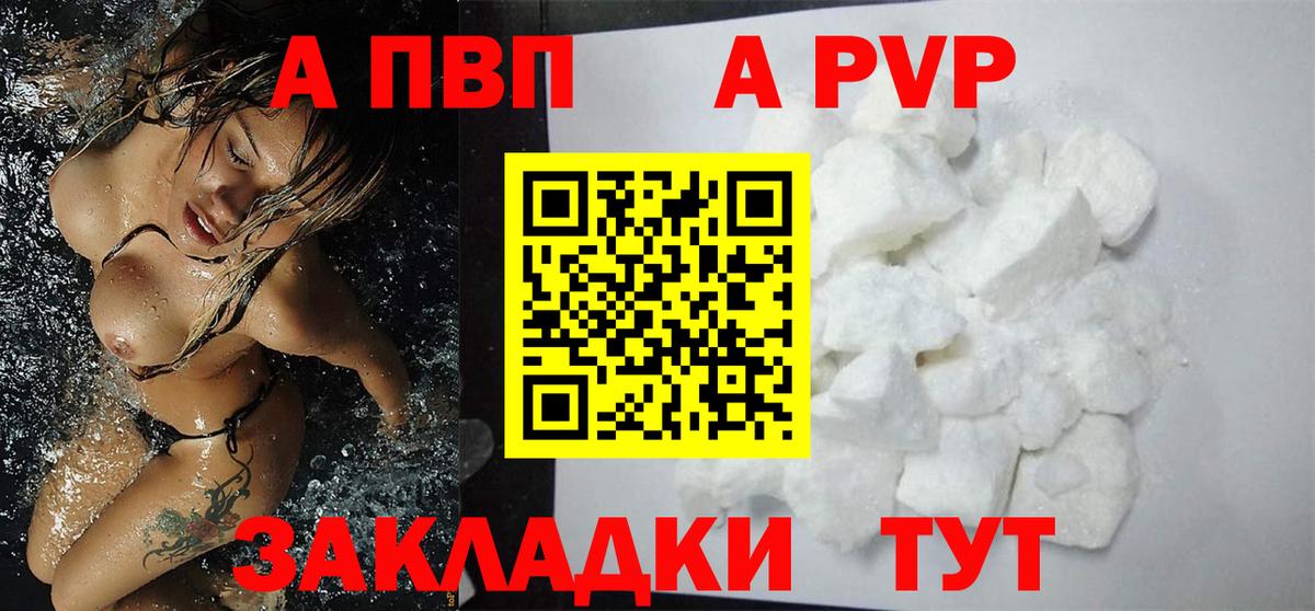 APVP VHQ  APVP кристаллы  A PVP крисы CK  A PVP  Тольятти  Вход с VPN 