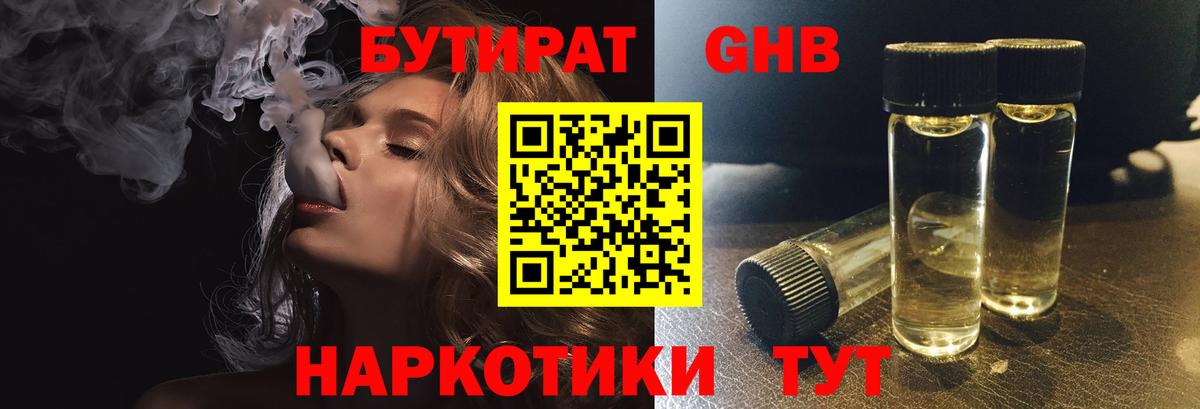 Бутират жидкий экстази Тольятти