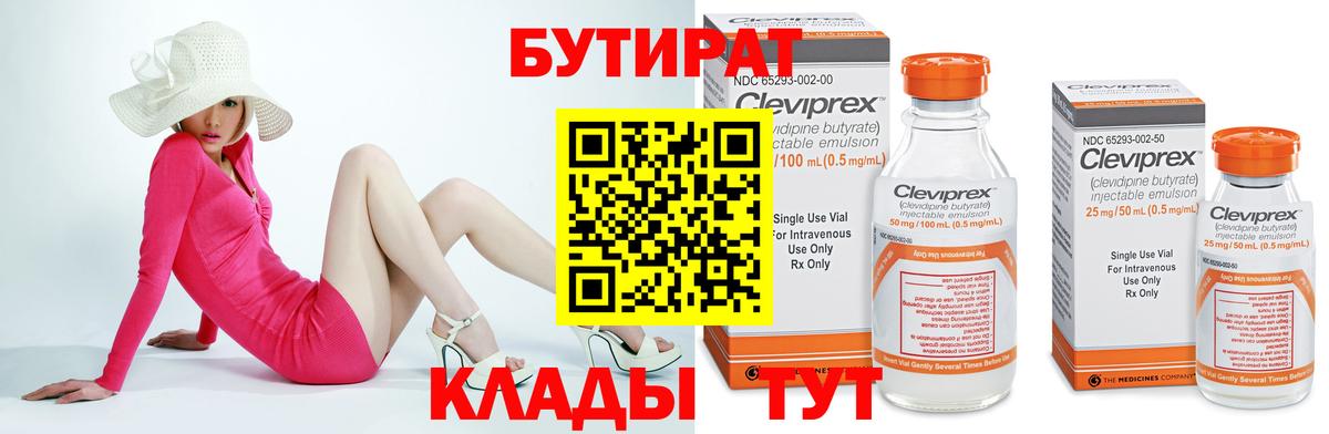 БУТИРАТ буратино  БУТИРАТ  Тольятти  Вход с VPN 