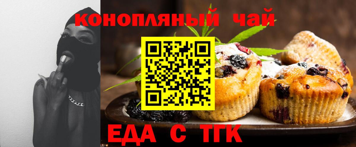 Еда ТГК конопля  Вход с VPN  Тольятти 