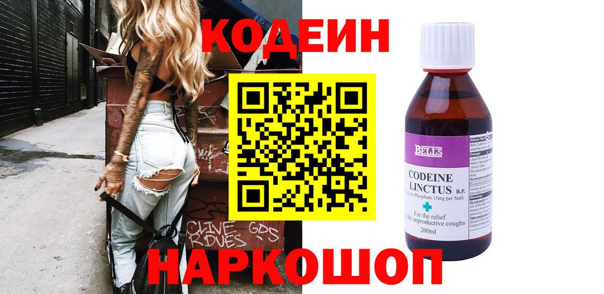Тольятти  Codein напиток Lean (лин)  Вход с VPN 
