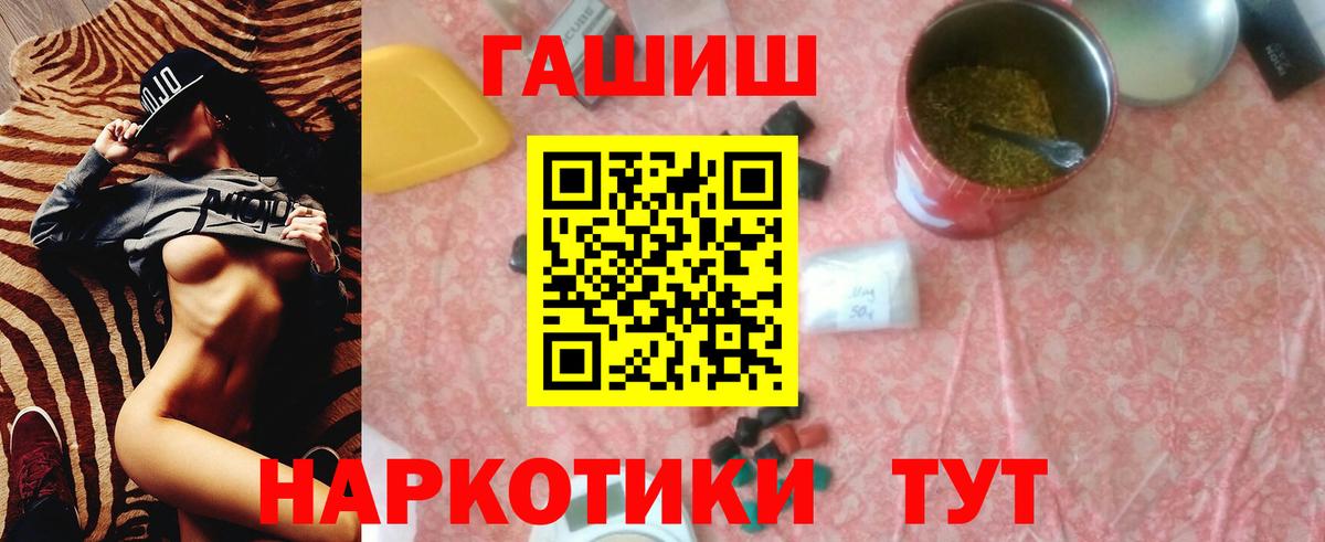 ГАШ hashish  Вход с VPN  Тольятти 