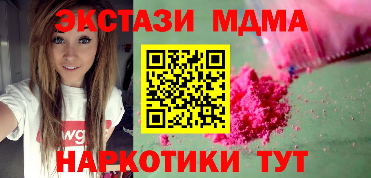 МДМА crystal  МДМА  Тольятти  MDMA кристаллы  Вход с VPN 