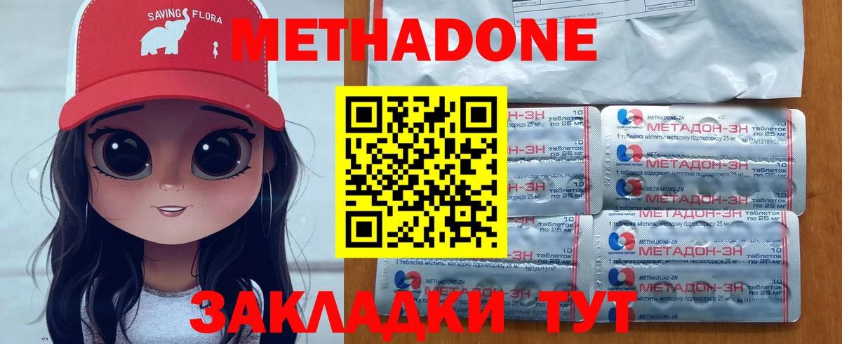 МЕТАДОН methadone  МЕТАДОН кристалл  Тольятти  Вход с VPN 